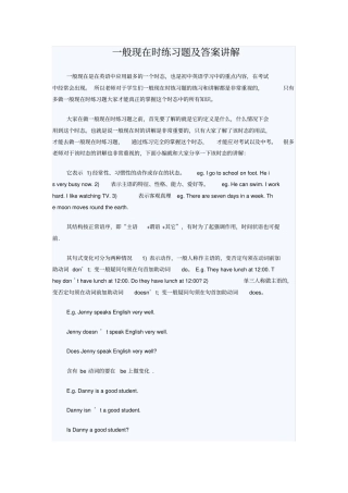 完整版一般现在时练习题及答案讲解