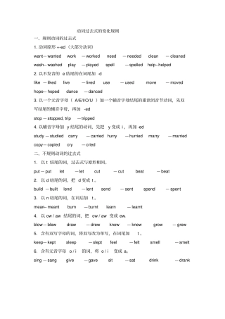 完整版一般过去式动词及句型变化规律