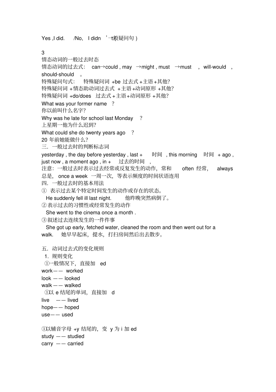 完整版一般过去时_第2页