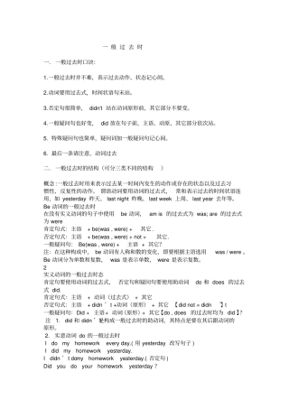 完整版一般过去时
