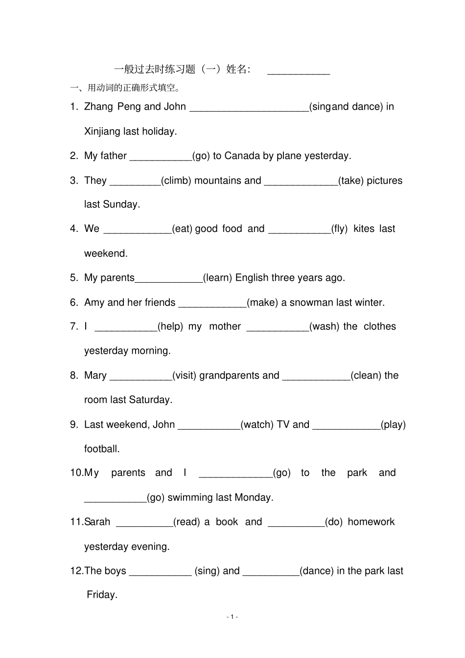 完整版一般过去时的动词练习题_第1页