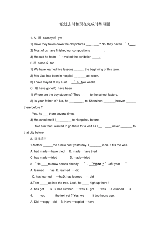 完整版一般过去时和现在完成时练习题_含答案