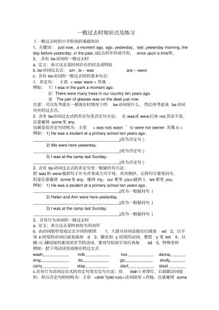 完整版一般过去时知识点及练习