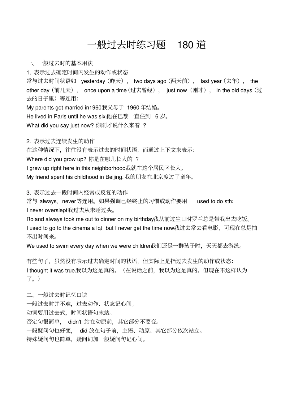 完整版一般过去时练习题180道附答案_第1页