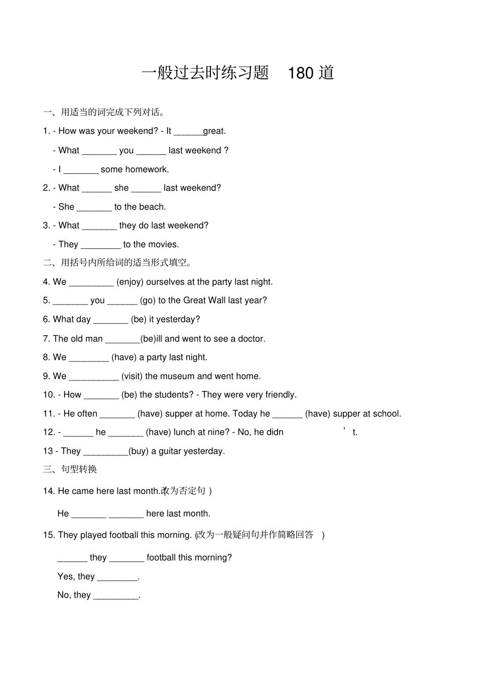 完整版一般过去时练习题180道附答案_第2页