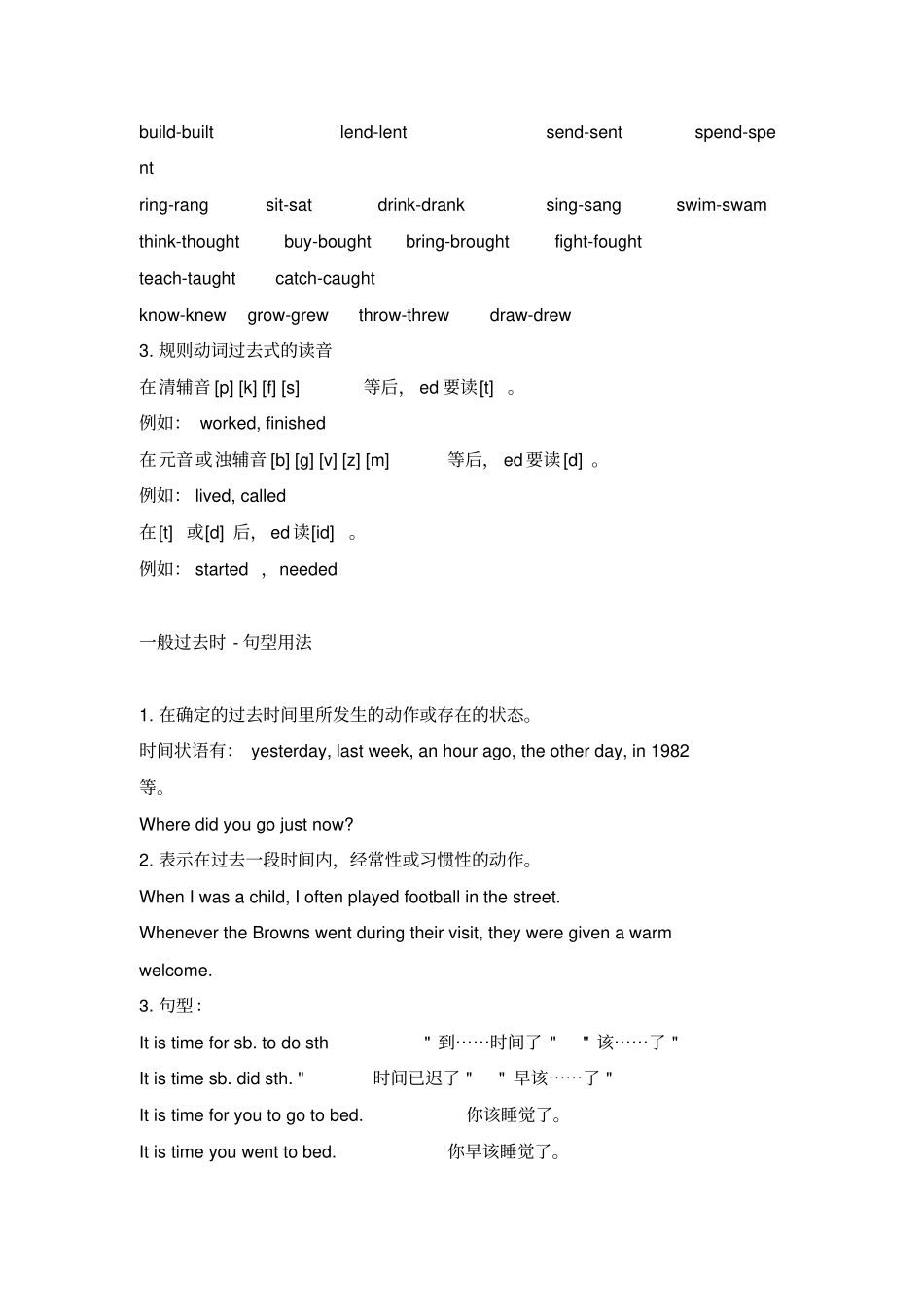 完整版一般过去时语法_第3页