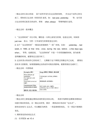 完整版一般过去时语法