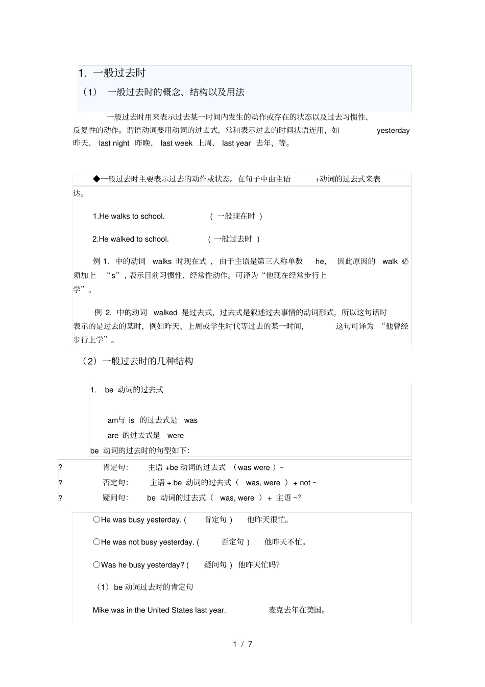 完整版一般过去时讲解_第1页