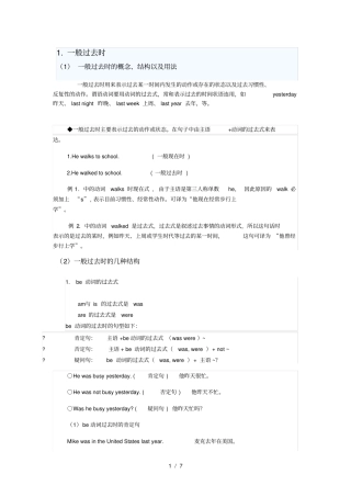完整版一般过去时讲解