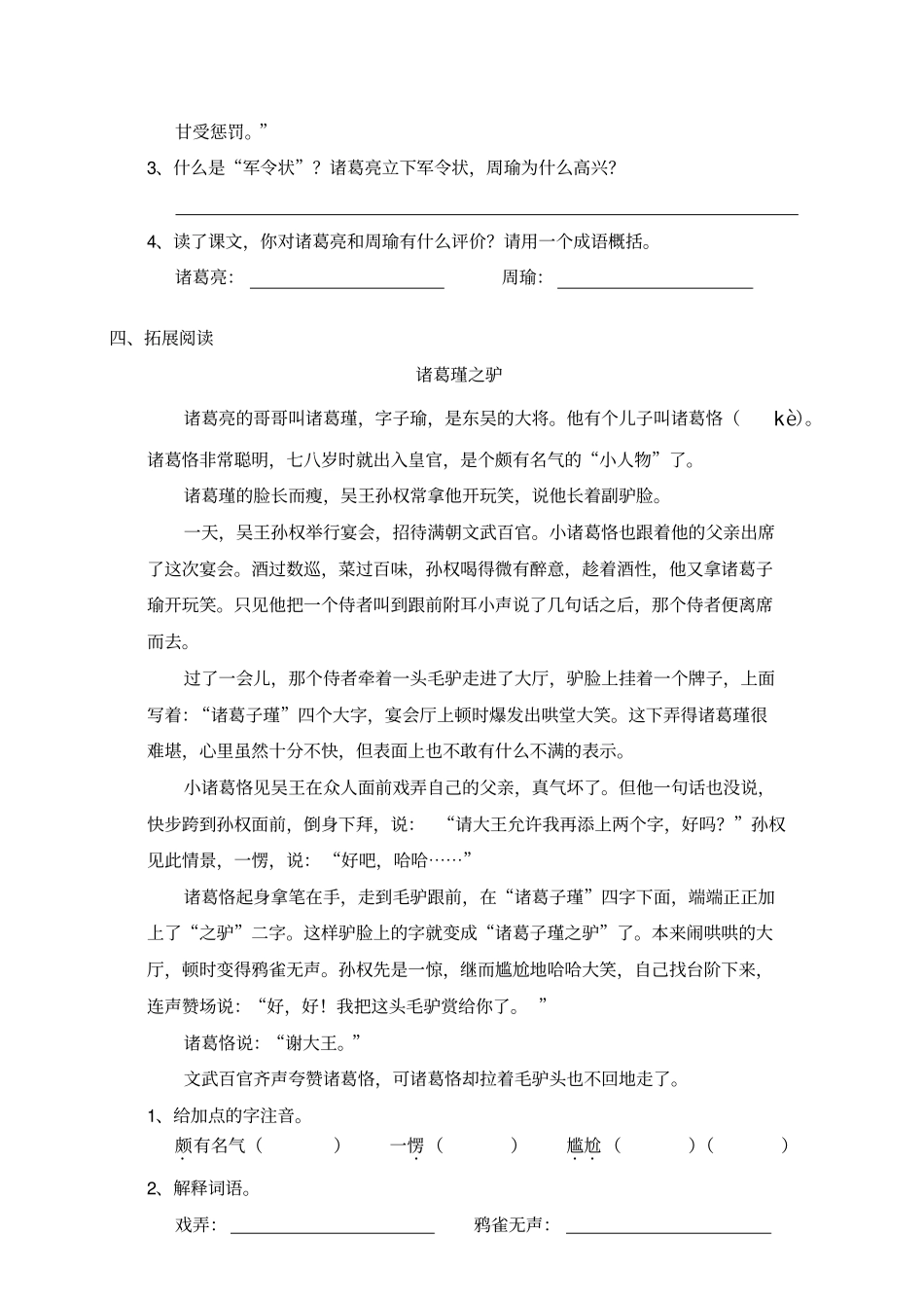完整版一课一练草船借箭_第2页