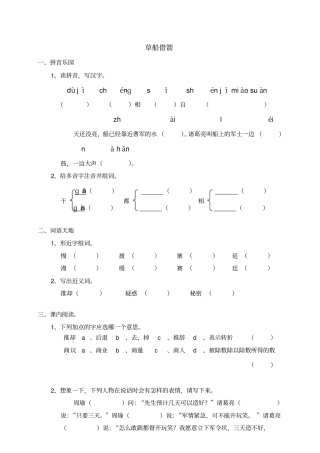 完整版一课一练草船借箭