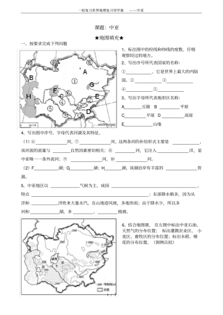 完整版一轮复习世界地理复习导学案——中亚