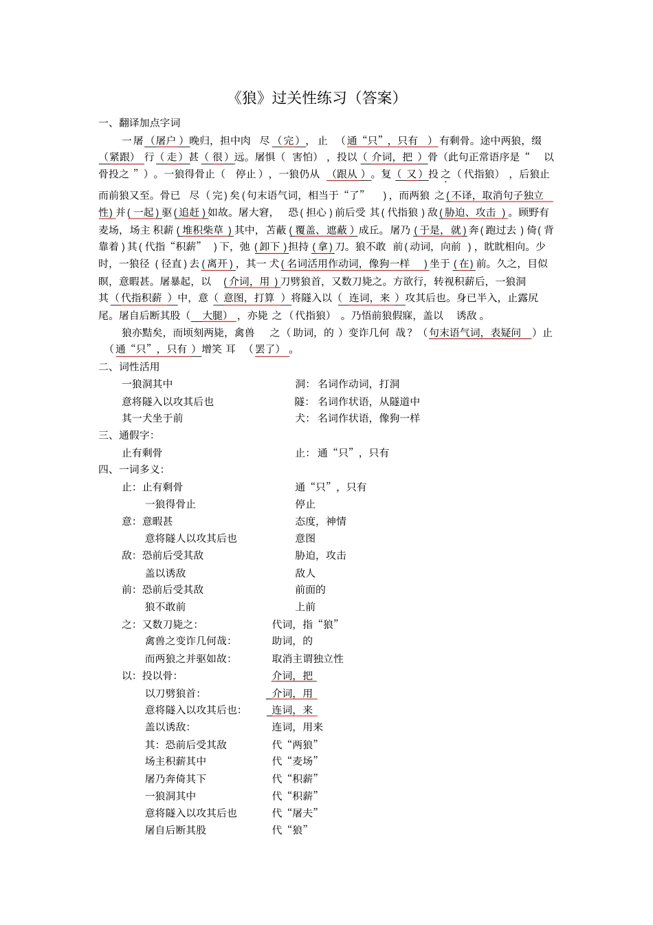 完整版七上狼古文练习含答案,推荐文档_第1页