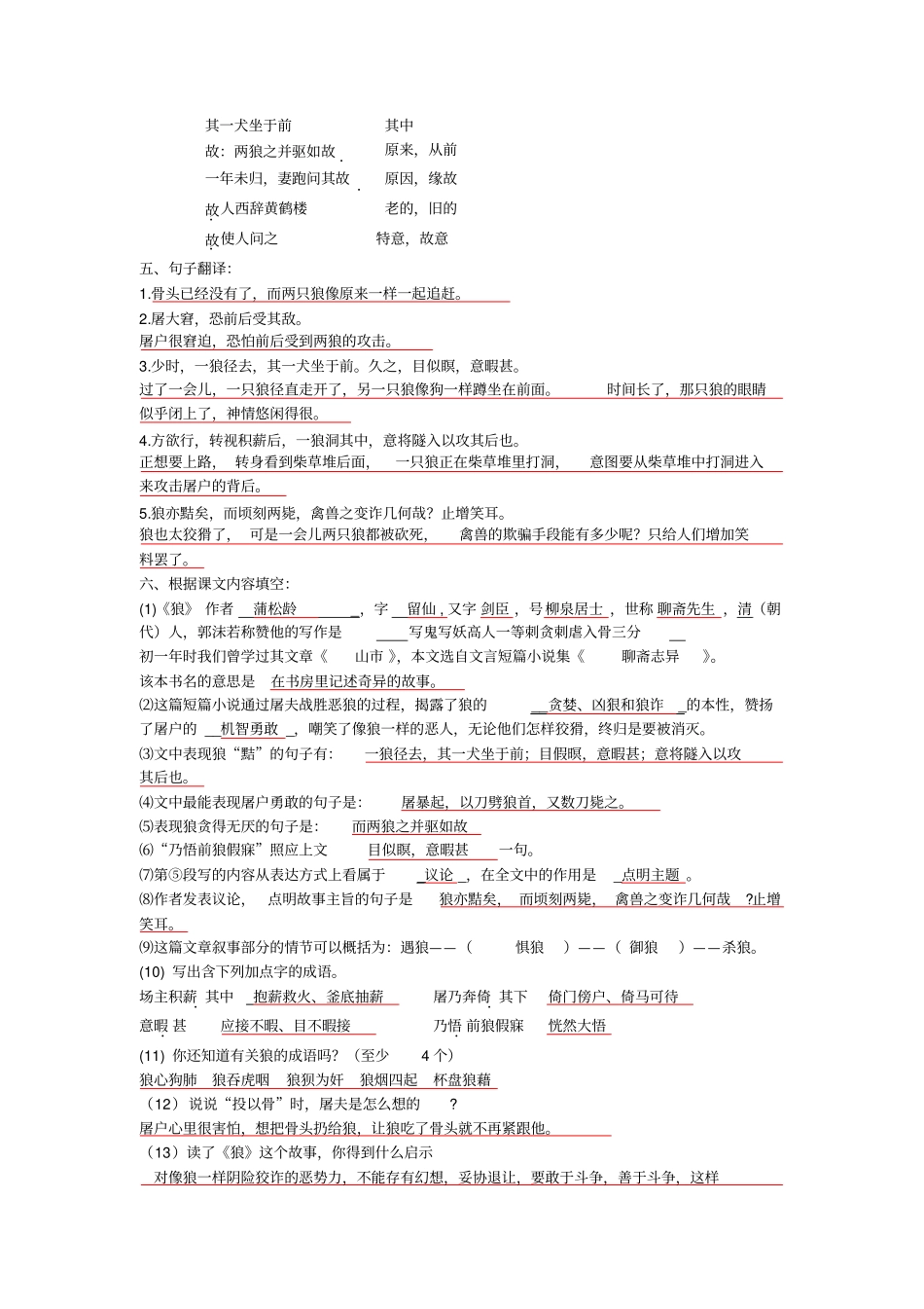 完整版七上狼古文练习含答案,推荐文档_第2页