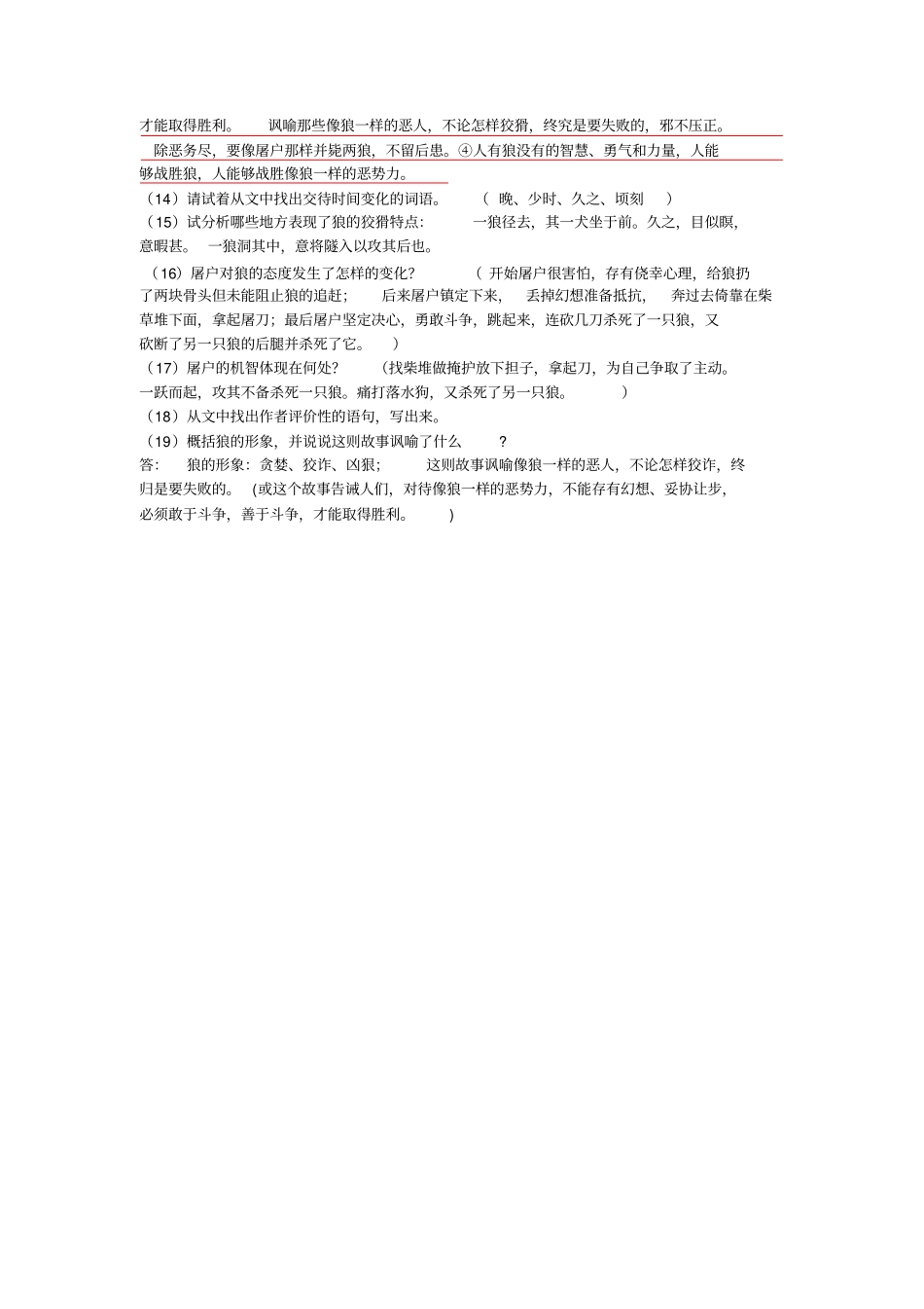 完整版七上狼古文练习含答案,推荐文档_第3页