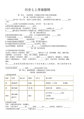 完整版七上历史默写纸20课