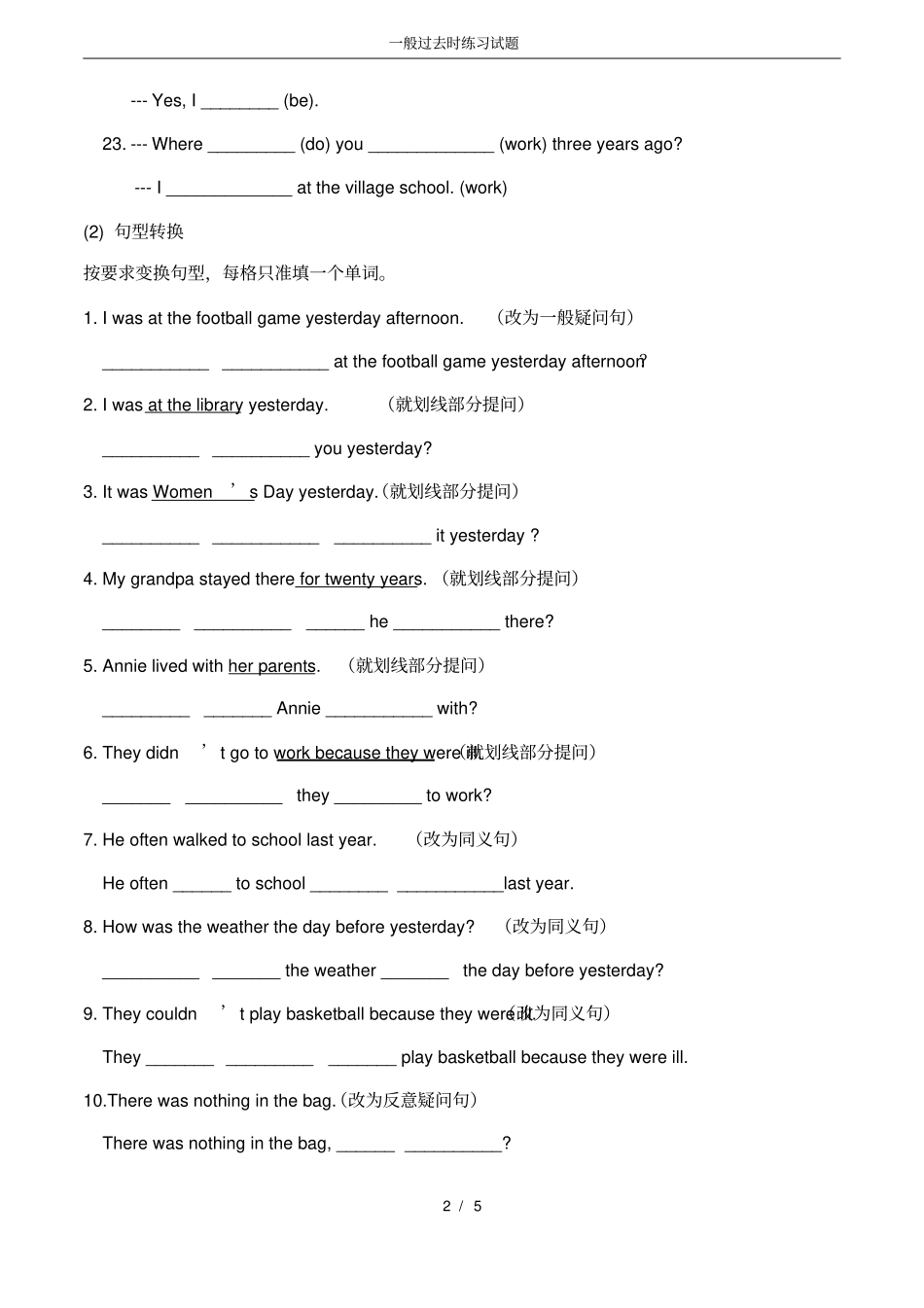 完整版一般过去时练习试题_第2页