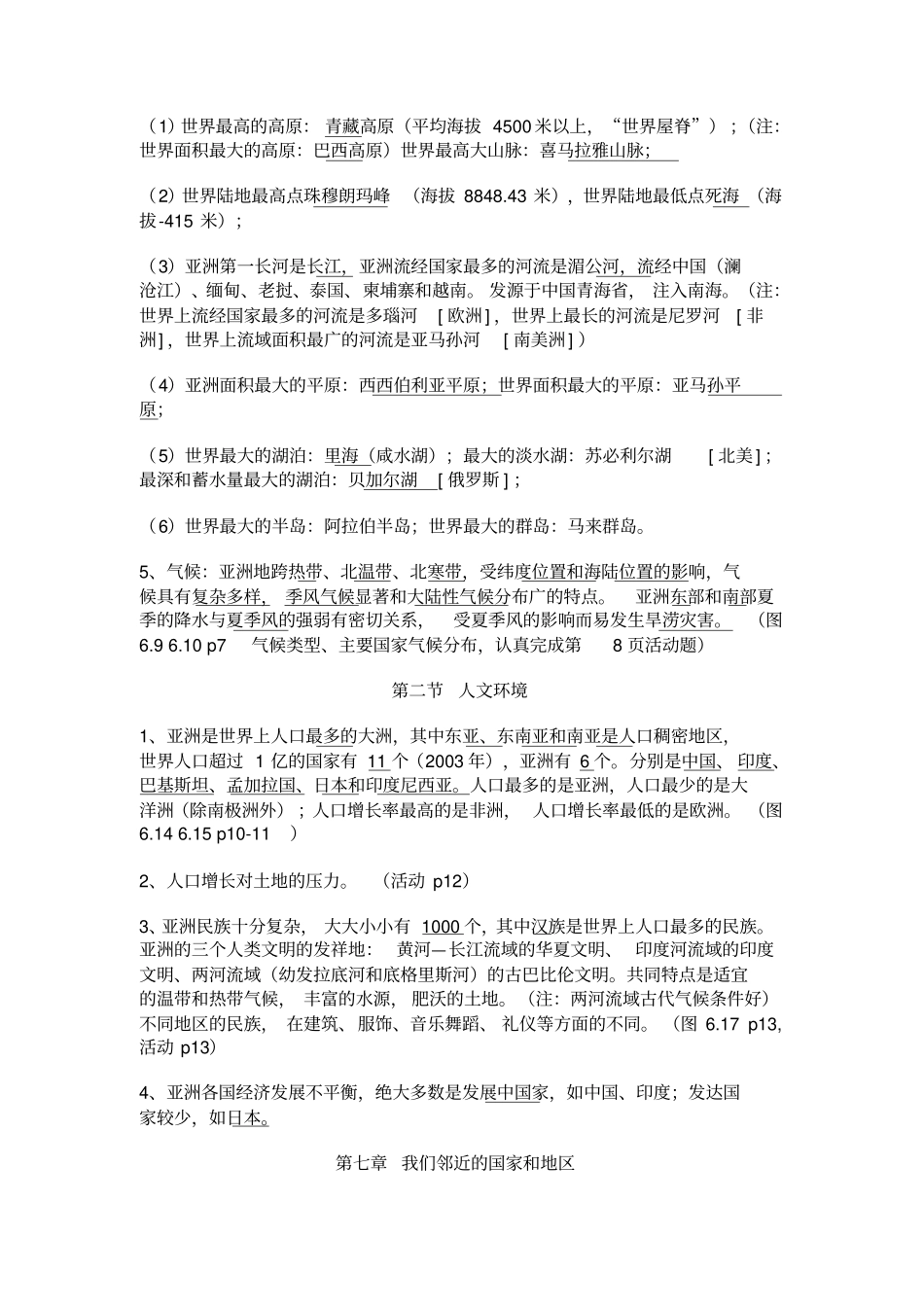 完整版七下地理知识点总结_第2页