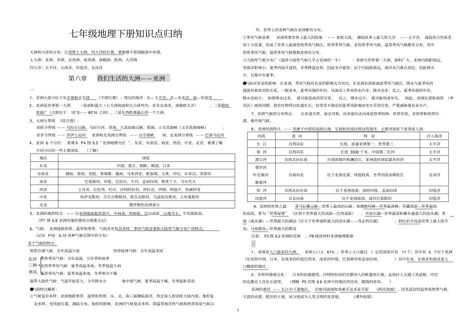 完整版七下地理知识点总结完结版_第1页
