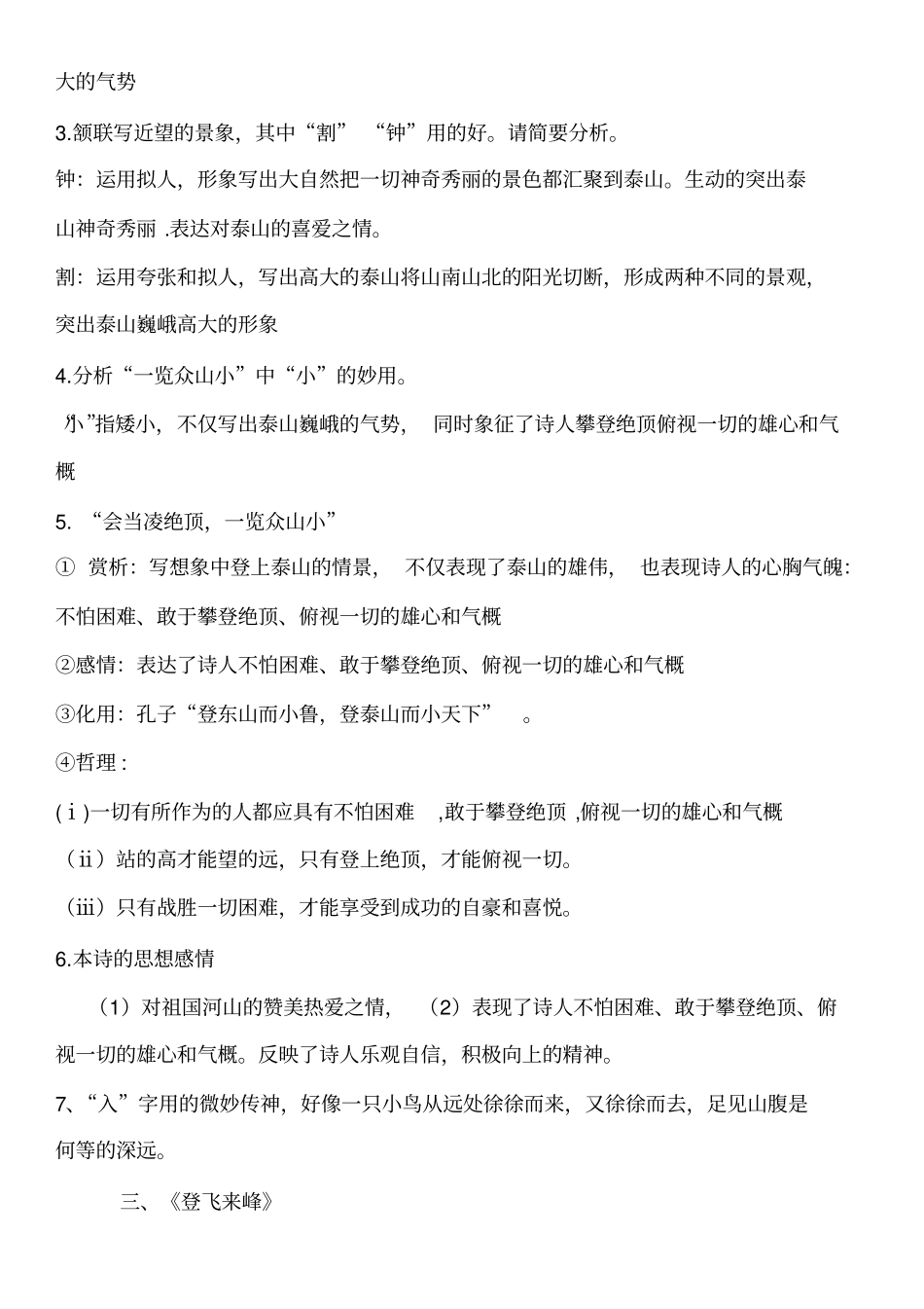完整版七下语文人教版古代诗歌五首和课个古诗知识点_第2页