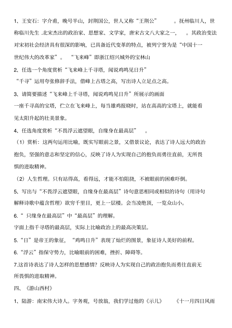 完整版七下语文人教版古代诗歌五首和课个古诗知识点_第3页