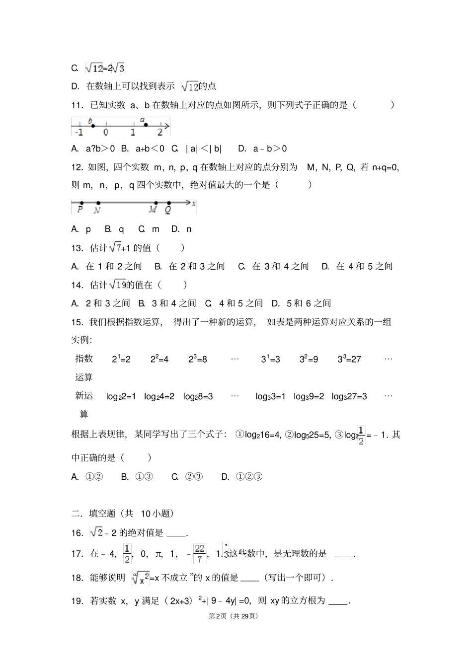 完整版七下实数提高题与常考题型压轴题含解析_第2页