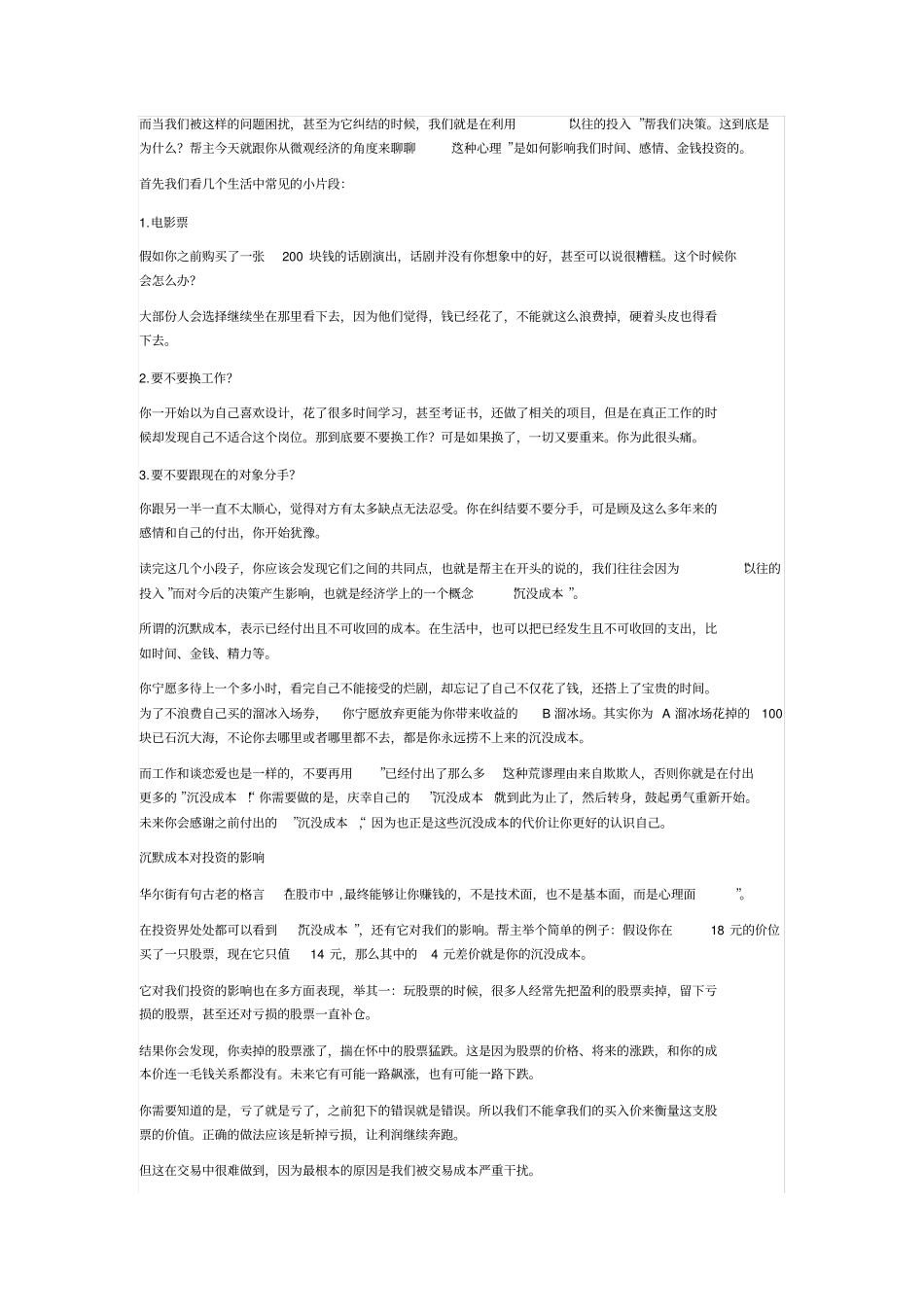 完整版七个常见消费心理学_第2页