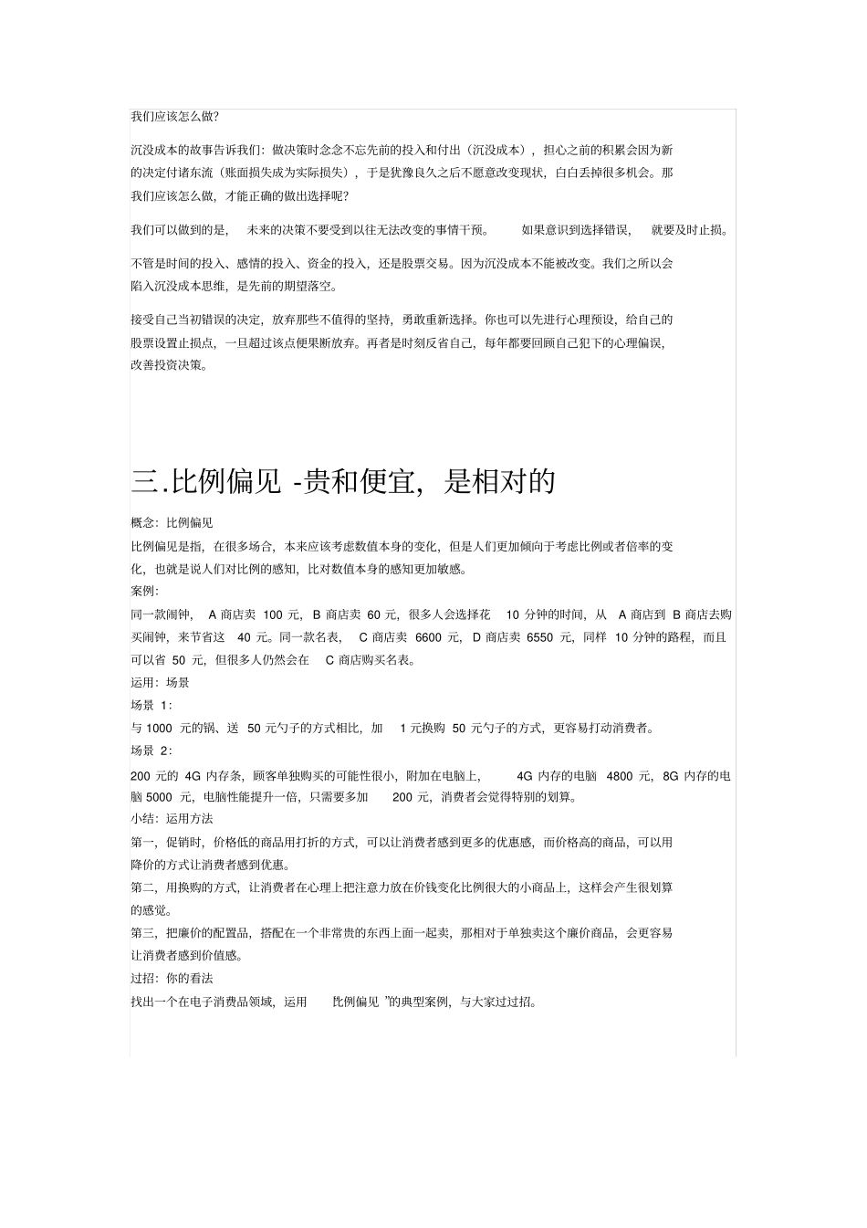 完整版七个常见消费心理学_第3页