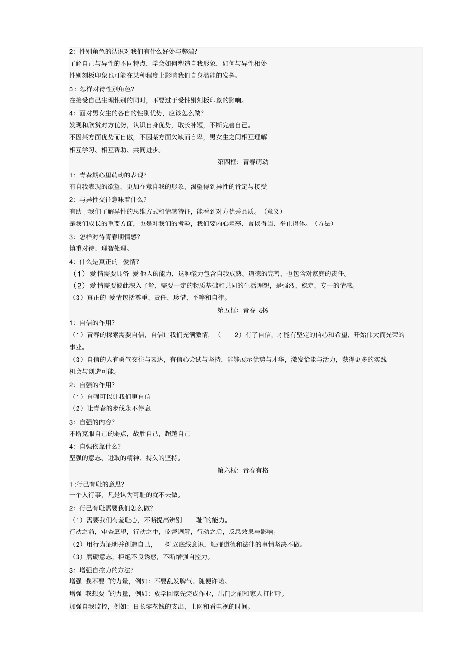 完整版七下道法知识点汇总,推荐文档_第2页