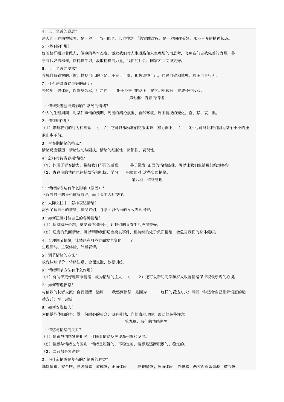 完整版七下道法知识点汇总,推荐文档_第3页