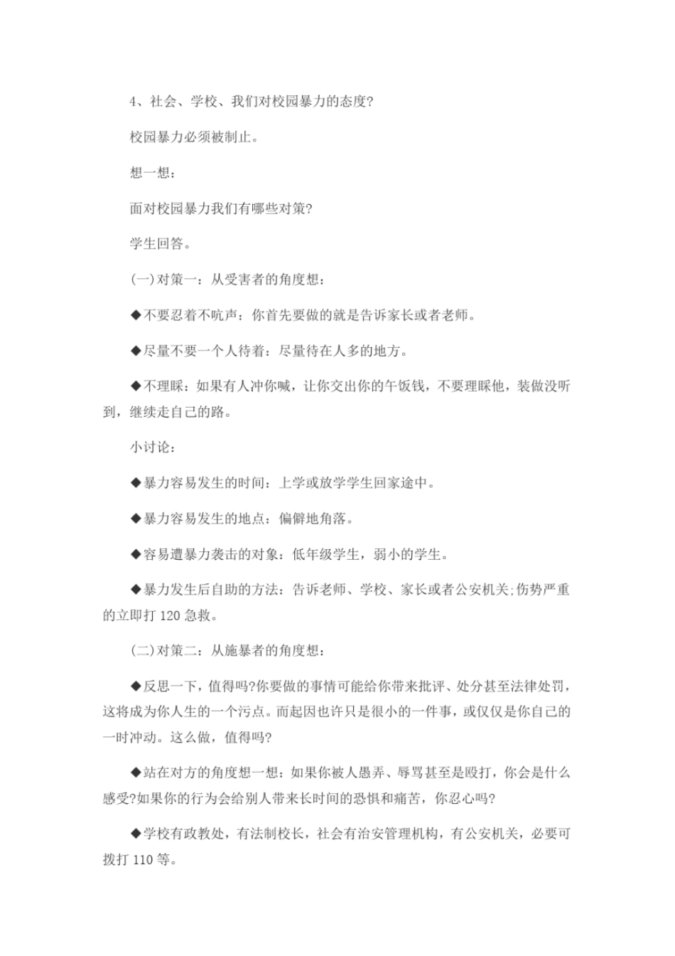 完整版七年二班防校园霸凌主题班会_第2页