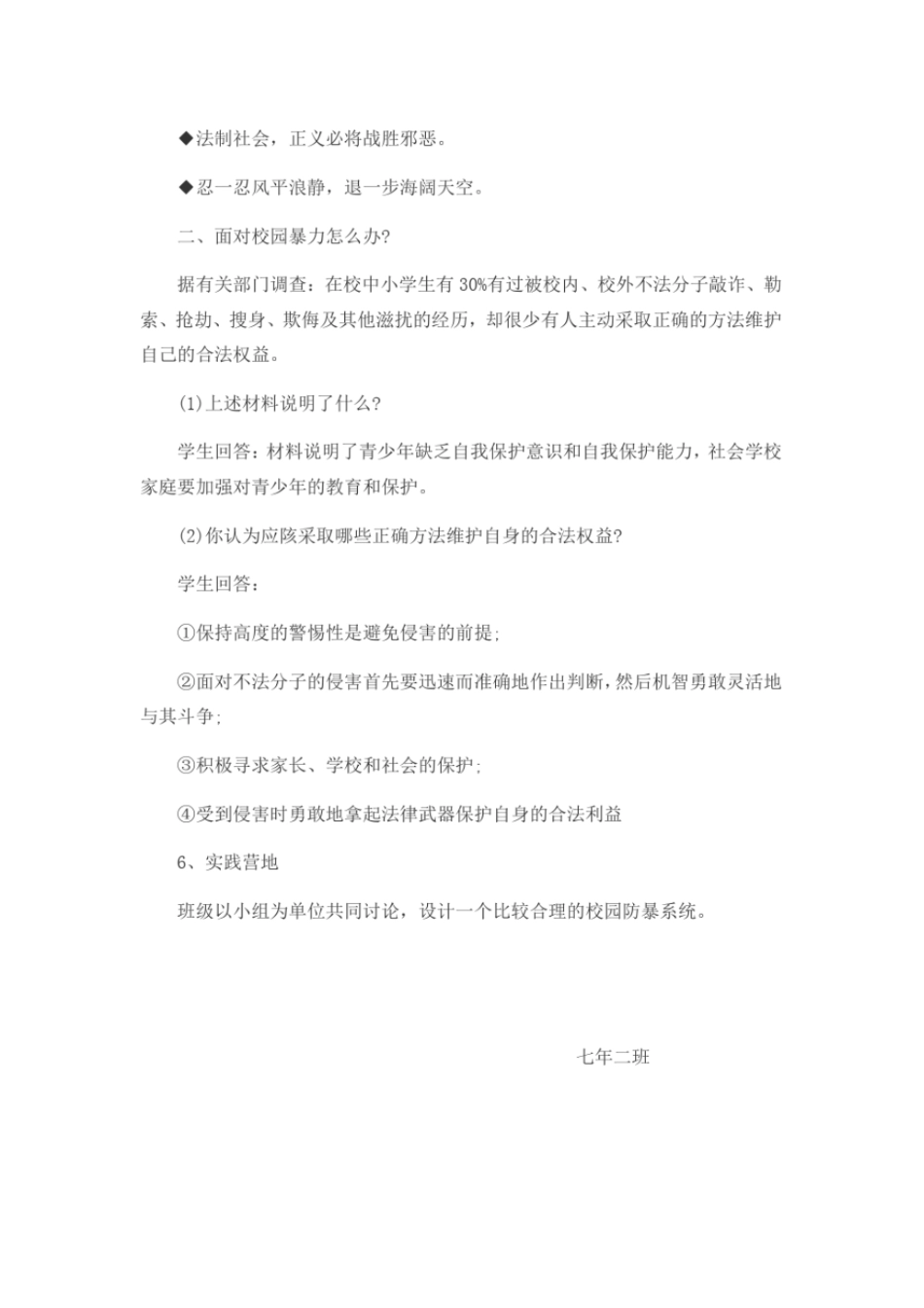 完整版七年二班防校园霸凌主题班会_第3页