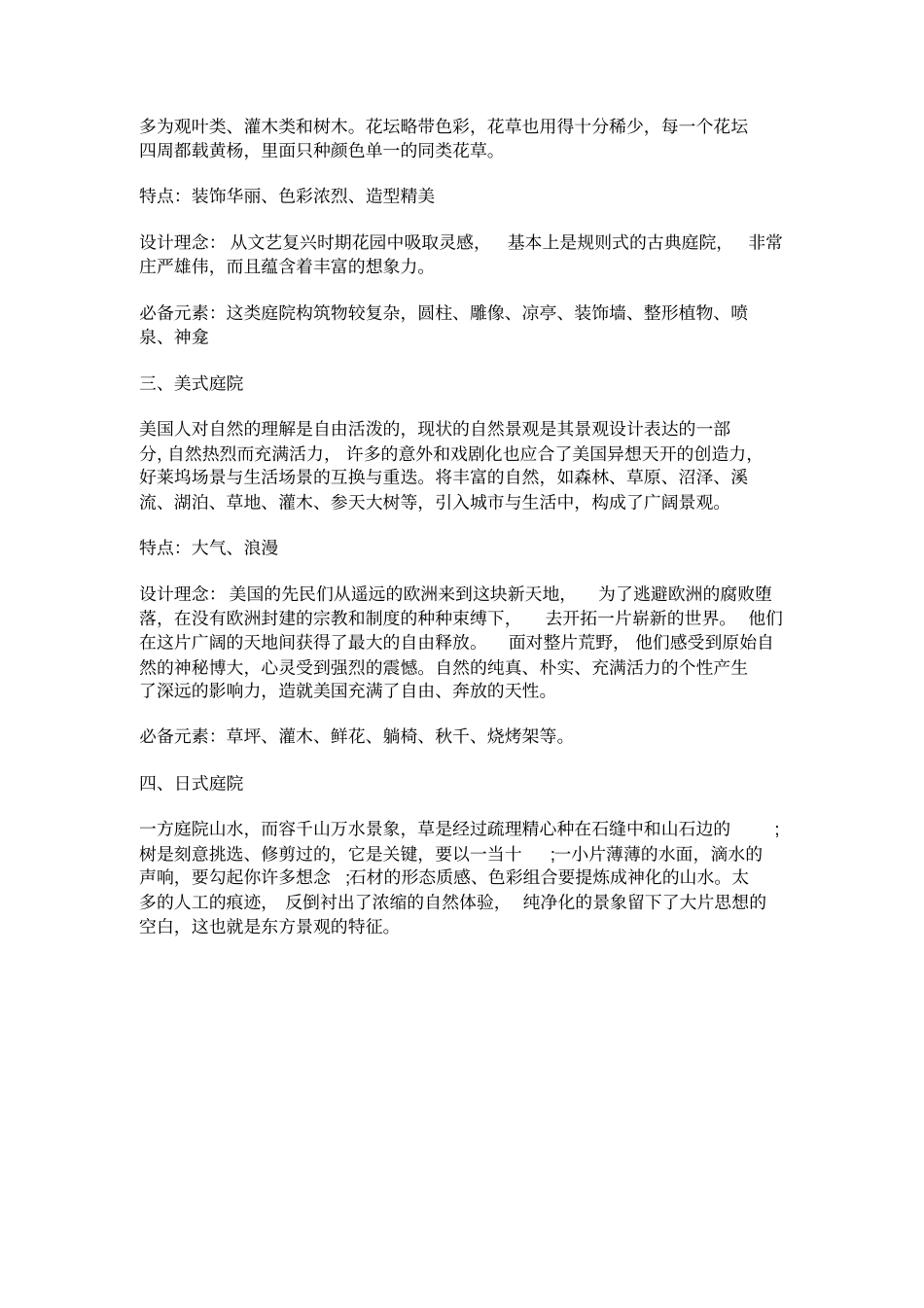 完整版七大庭院设计风格及特点_第2页