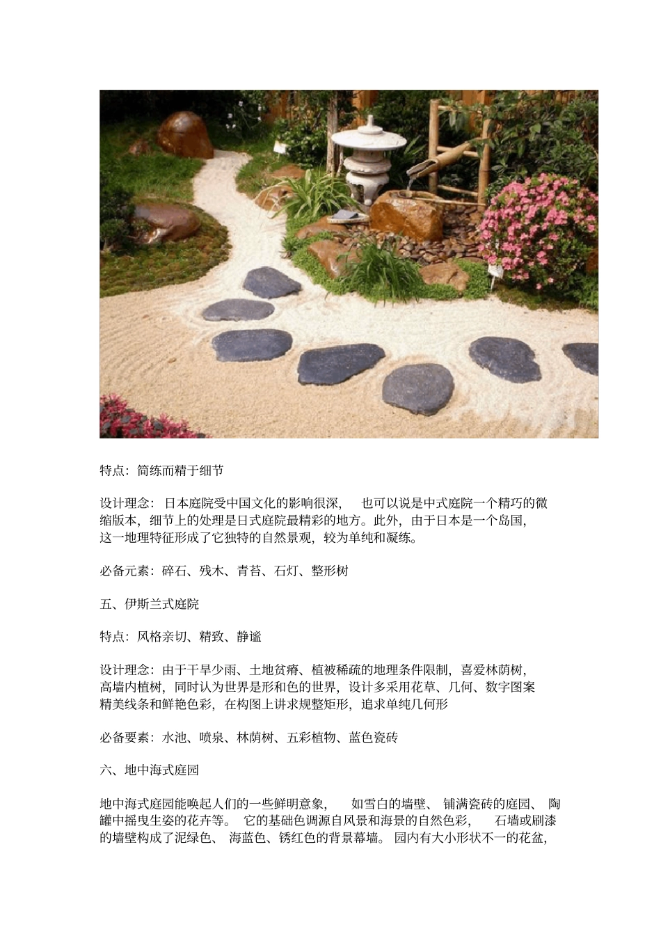 完整版七大庭院设计风格及特点_第3页