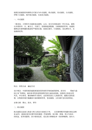 完整版七大庭院设计风格及特点