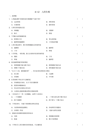 完整版七下生物人的生殖练习题