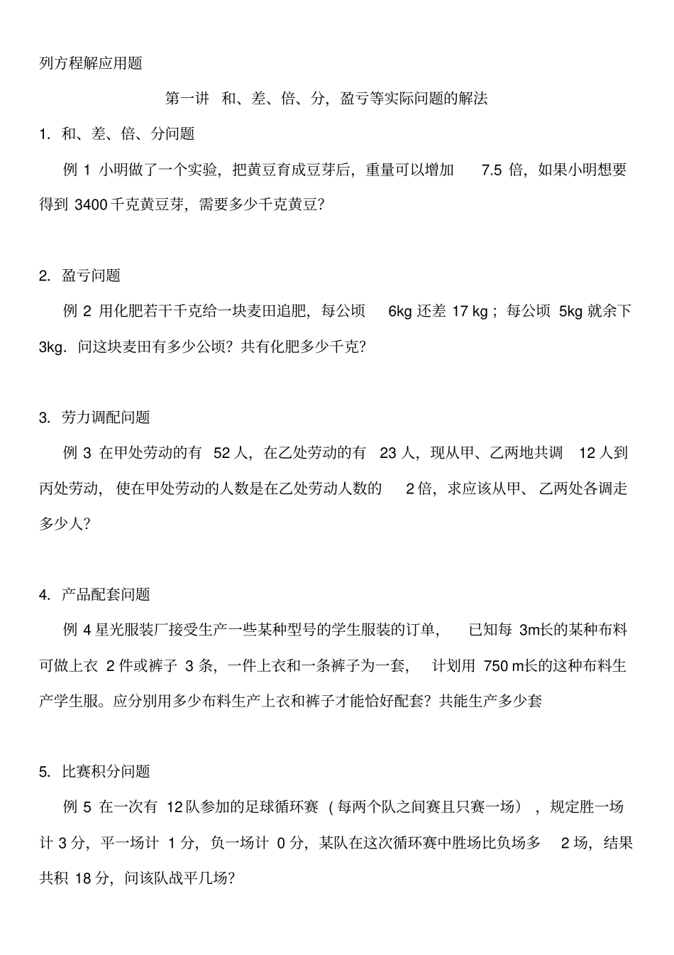完整版七年级一元一次方程解应用题分类【大量题目】【经典全面】_第1页