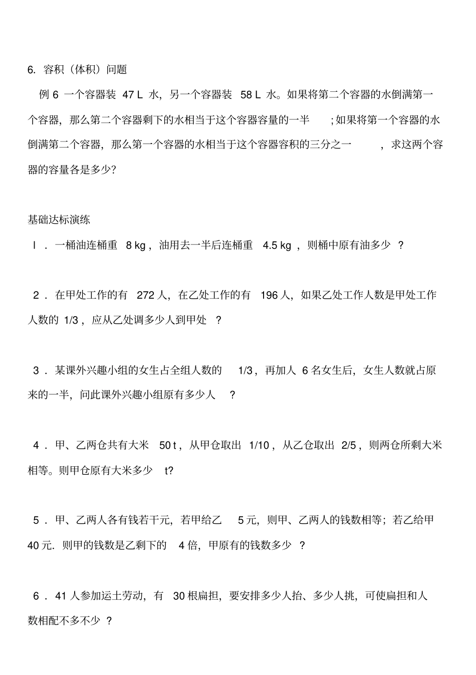 完整版七年级一元一次方程解应用题分类【大量题目】【经典全面】_第2页