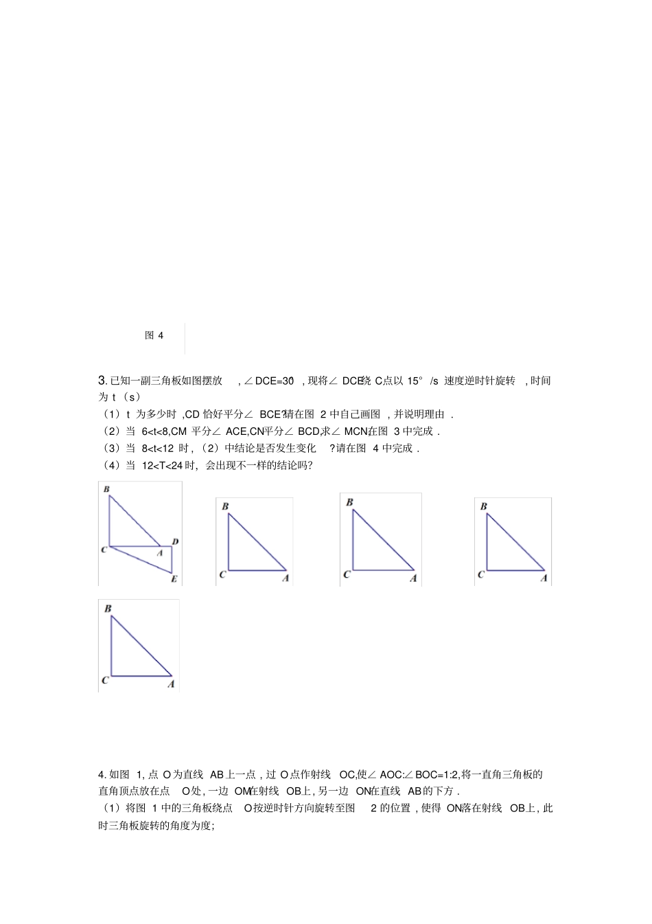 完整版七年级上-动角问题专题_第2页