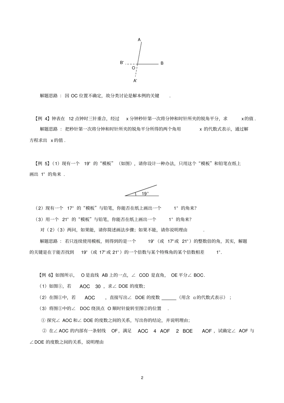 完整版七年级上册几何提优：与角相关的问题_第2页