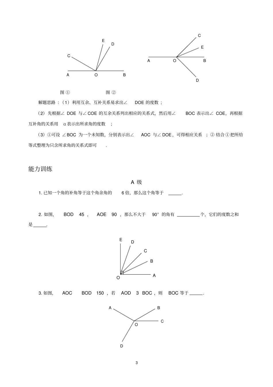 完整版七年级上册几何提优：与角相关的问题_第3页