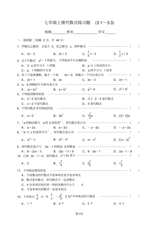完整版七年级上册代数式练习题