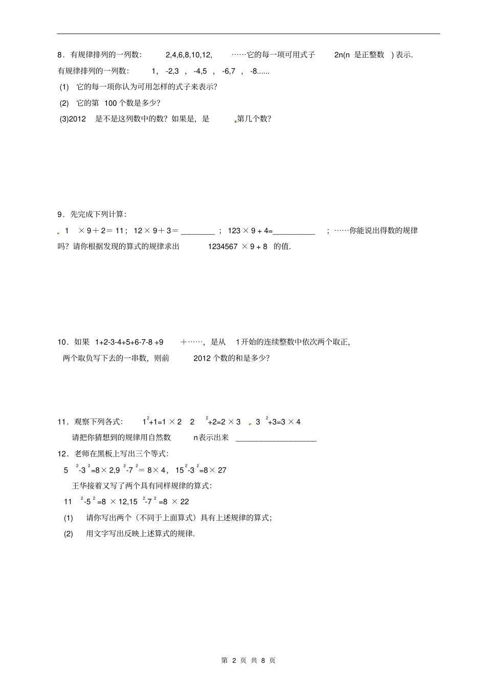 完整版七年级上册,找规律题型汇总_第2页
