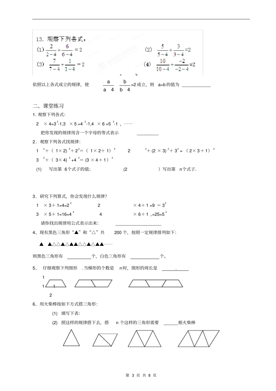 完整版七年级上册,找规律题型汇总_第3页