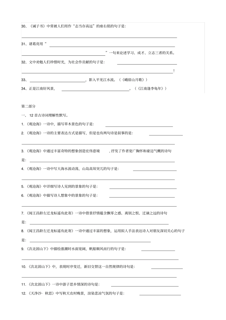 完整版七年级上册古诗文默写填空及答案部编版人教版_第3页