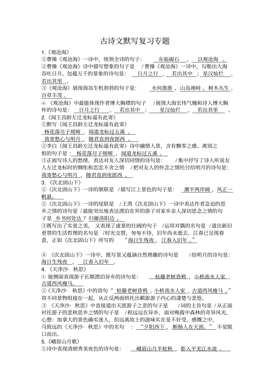 完整版七年级上册古诗文默写填空_第1页