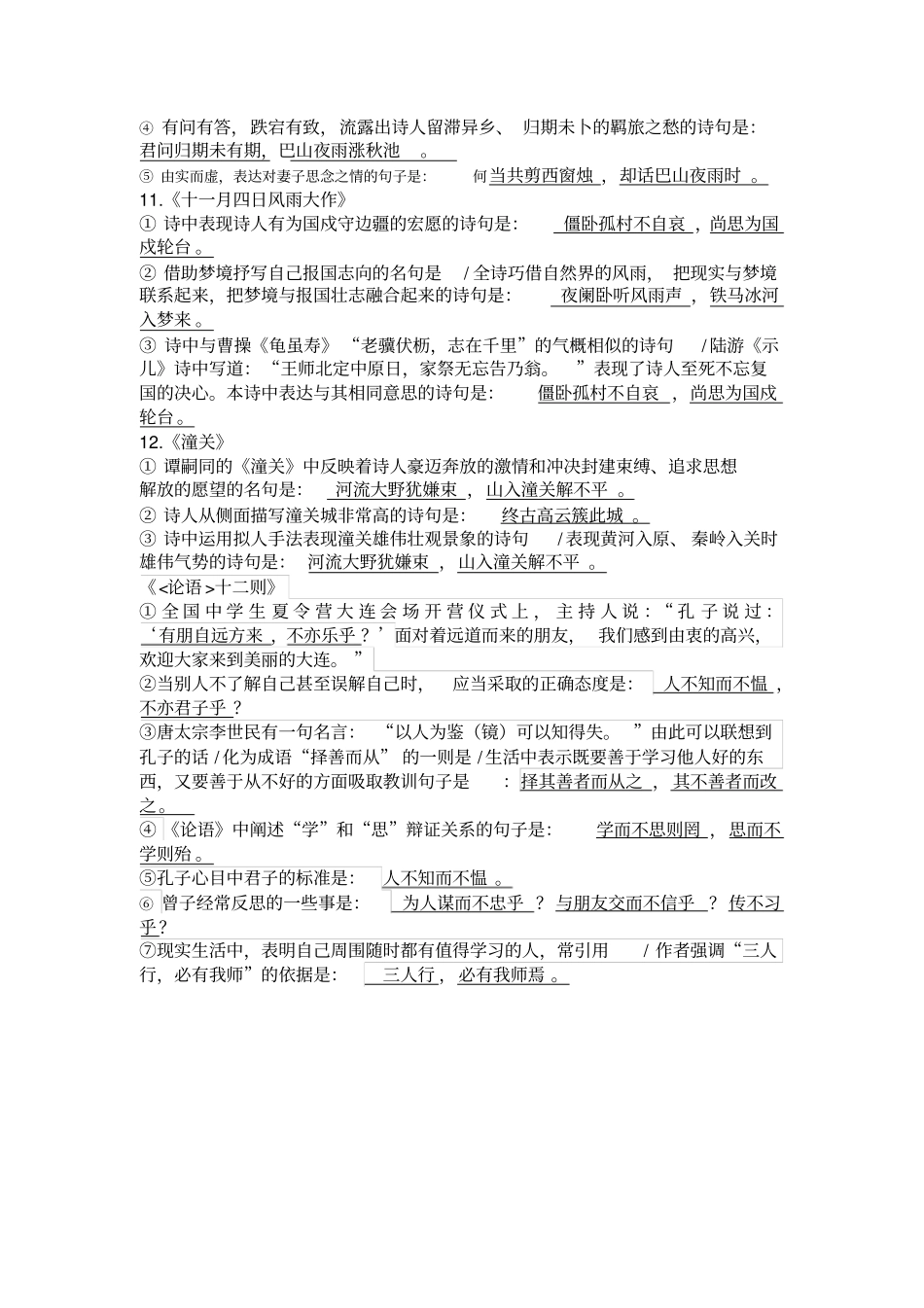 完整版七年级上册古诗文默写填空_第3页