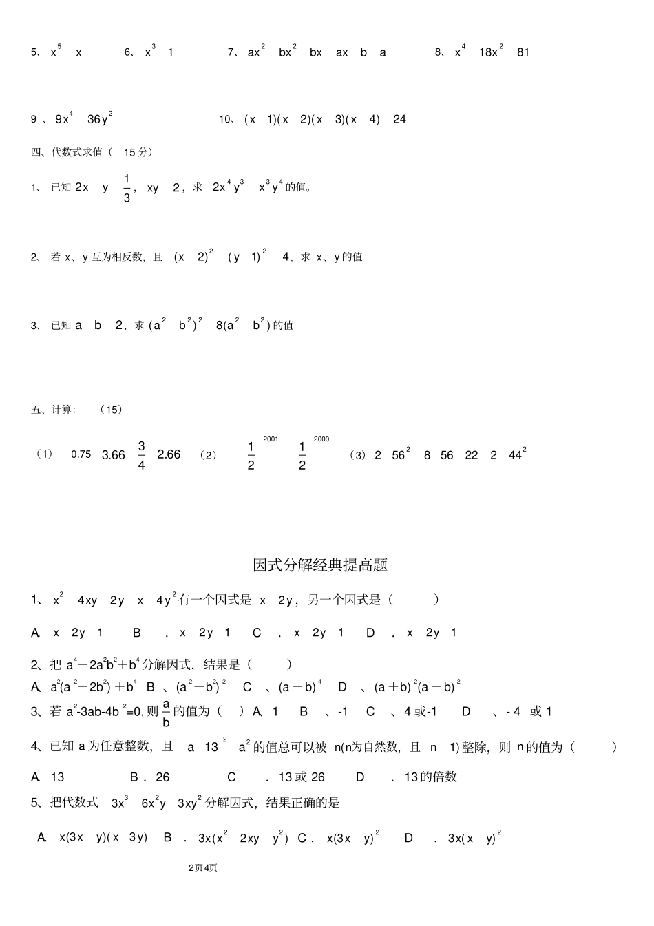完整版七年级上册因式分解练习题精选含提高题_第2页