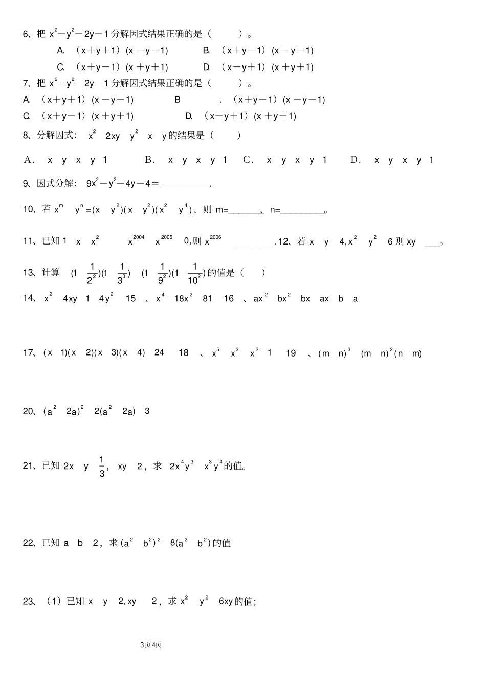 完整版七年级上册因式分解练习题精选含提高题_第3页
