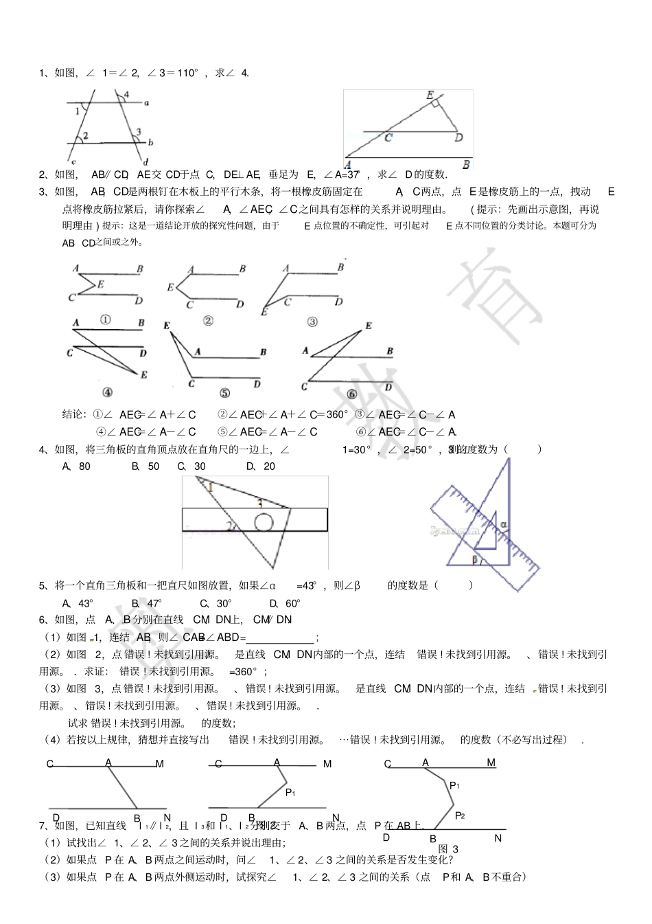 完整版七年级上册平行线经典题型及答案解析经典_第1页